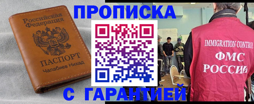 прописка в Раменском